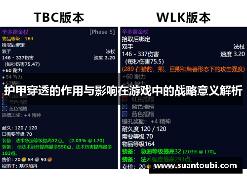 护甲穿透的作用与影响在游戏中的战略意义解析