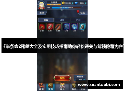 《半条命2秘籍大全及实用技巧指南助你轻松通关与解锁隐藏内容》