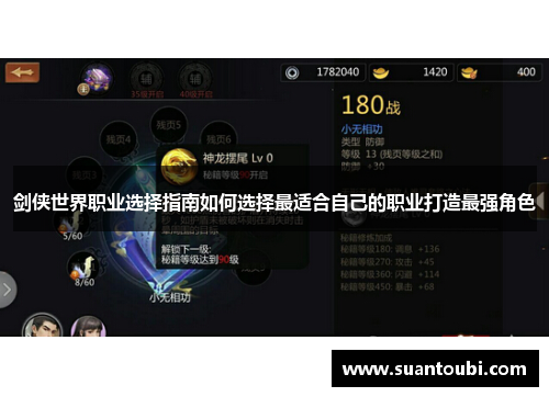 剑侠世界职业选择指南如何选择最适合自己的职业打造最强角色