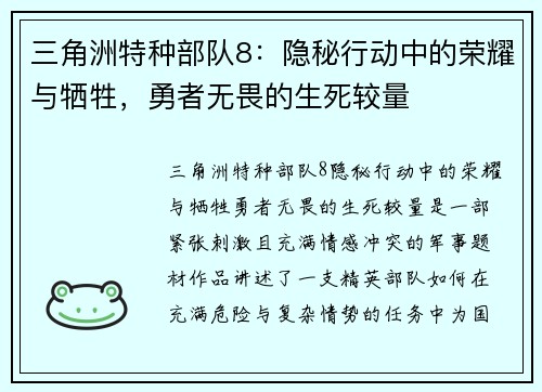 三角洲特种部队8：隐秘行动中的荣耀与牺牲，勇者无畏的生死较量