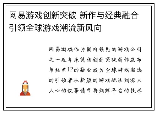 网易游戏创新突破 新作与经典融合 引领全球游戏潮流新风向