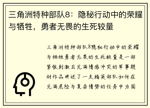 三角洲特种部队8：隐秘行动中的荣耀与牺牲，勇者无畏的生死较量