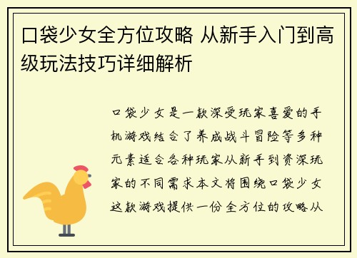 口袋少女全方位攻略 从新手入门到高级玩法技巧详细解析
