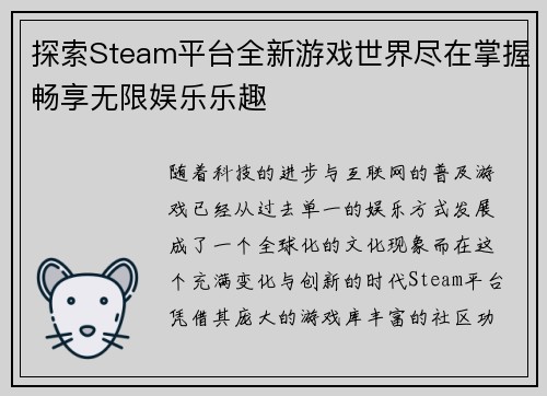 探索Steam平台全新游戏世界尽在掌握畅享无限娱乐乐趣