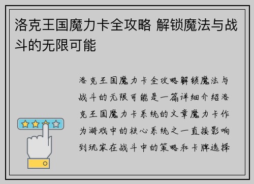 洛克王国魔力卡全攻略 解锁魔法与战斗的无限可能