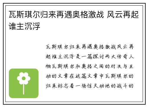 瓦斯琪尔归来再遇奥格激战 风云再起谁主沉浮