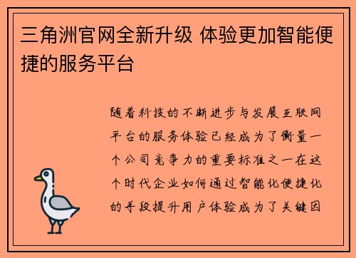 三角洲官网全新升级 体验更加智能便捷的服务平台