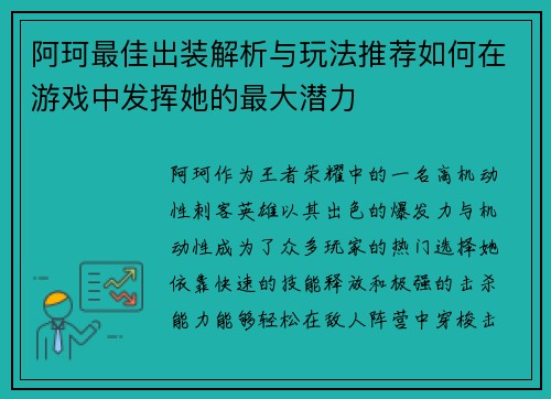 阿珂最佳出装解析与玩法推荐如何在游戏中发挥她的最大潜力